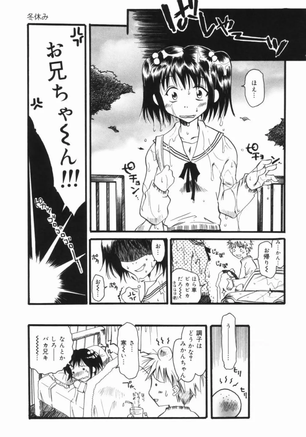 妹のおしりのあな 88ページ