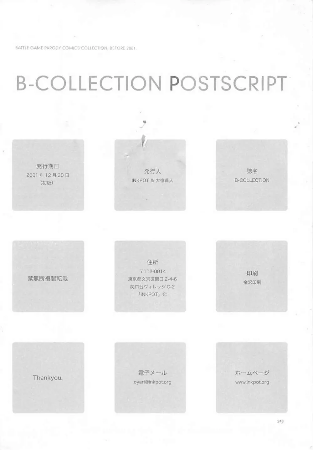 B-COLLECTION 247ページ