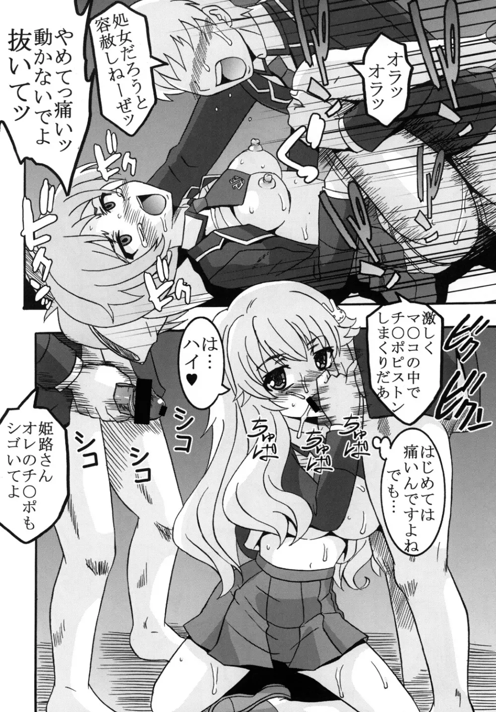 バカとチ○コと召姦獣 15ページ