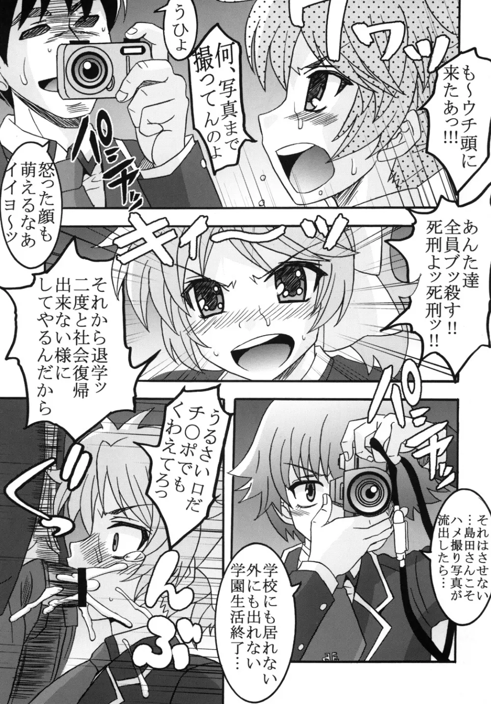 バカとチ○コと召姦獣 16ページ