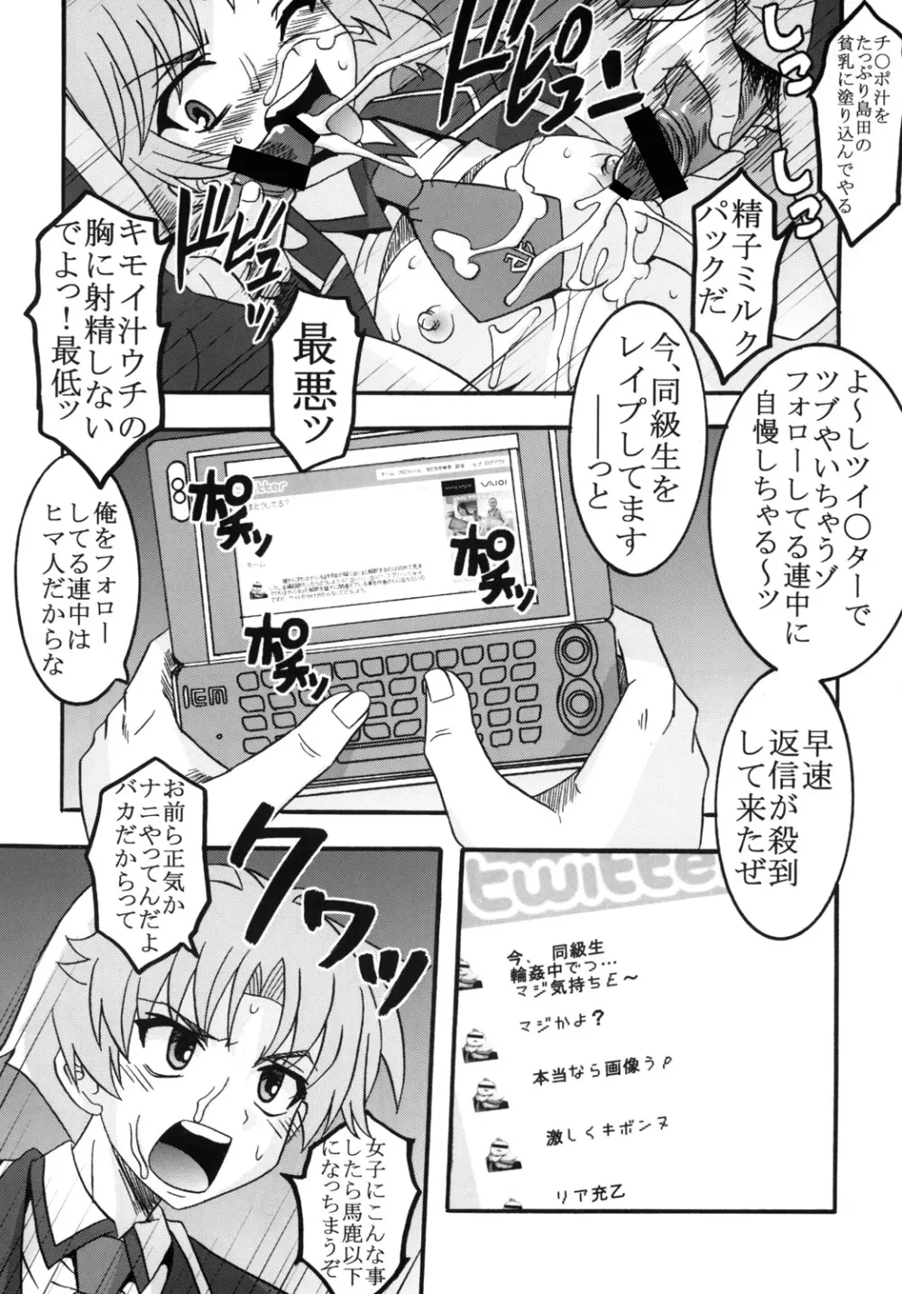 バカとチ○コと召姦獣 18ページ