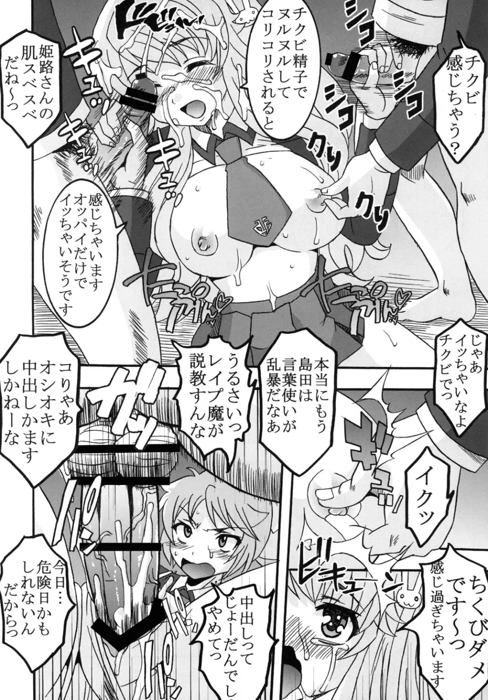 バカとチ○コと召姦獣 19ページ