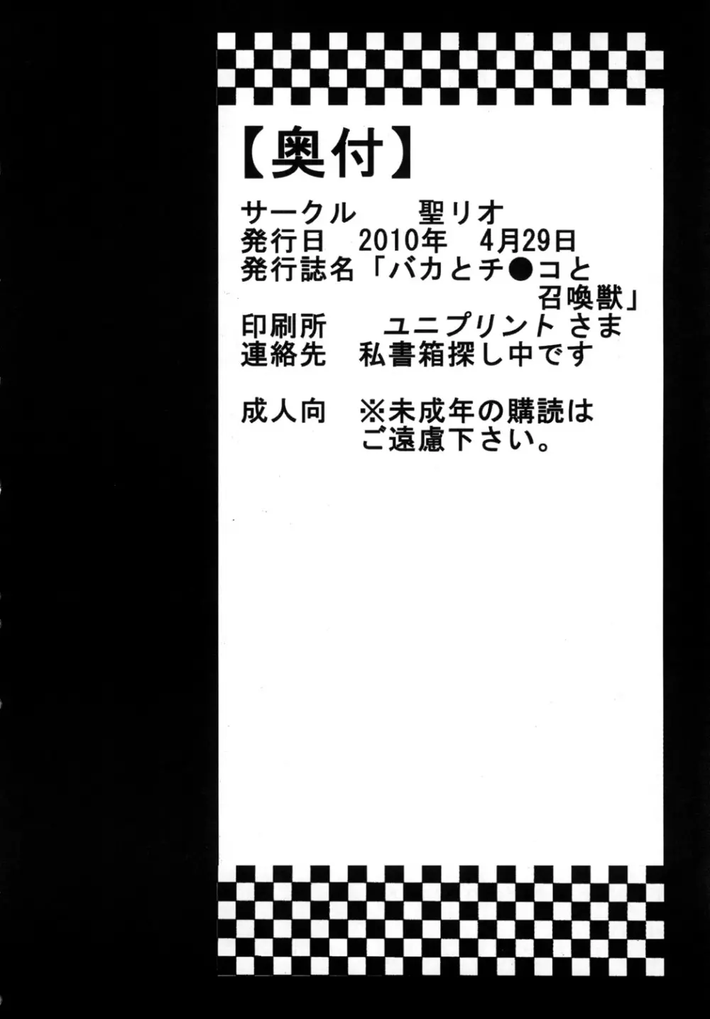 バカとチ○コと召姦獣 33ページ