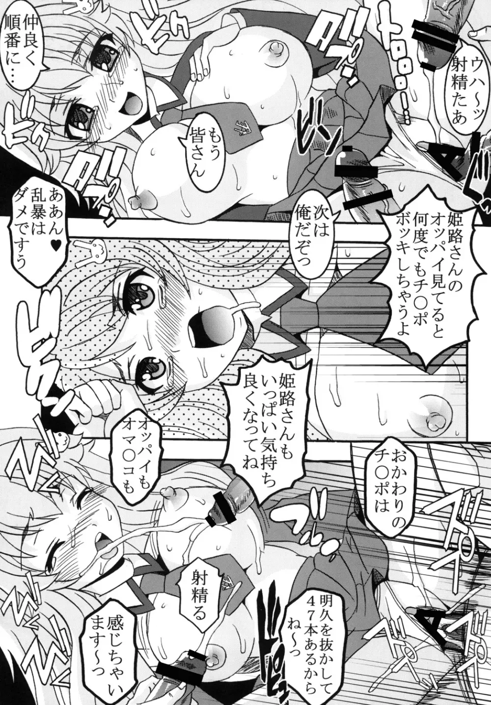 バカとチ○コと召姦獣 8ページ