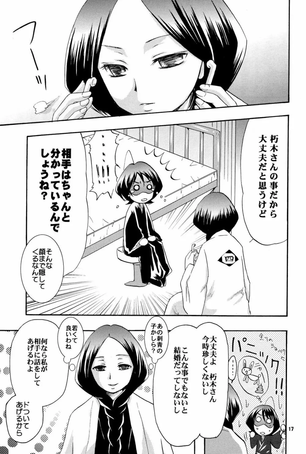 幼義妹妻計画 16ページ