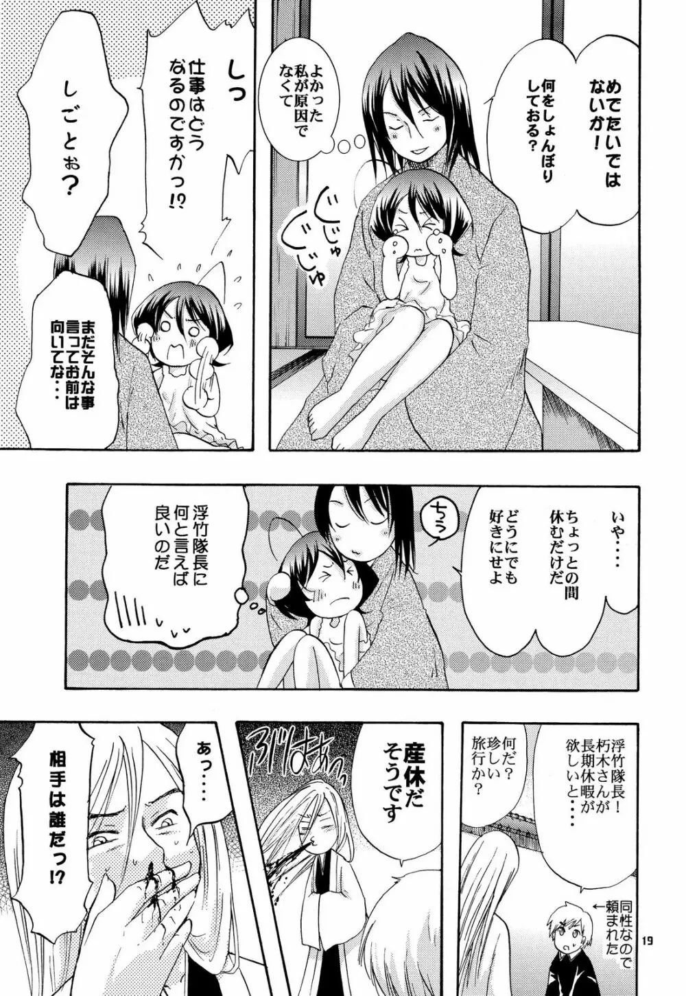 幼義妹妻計画 18ページ