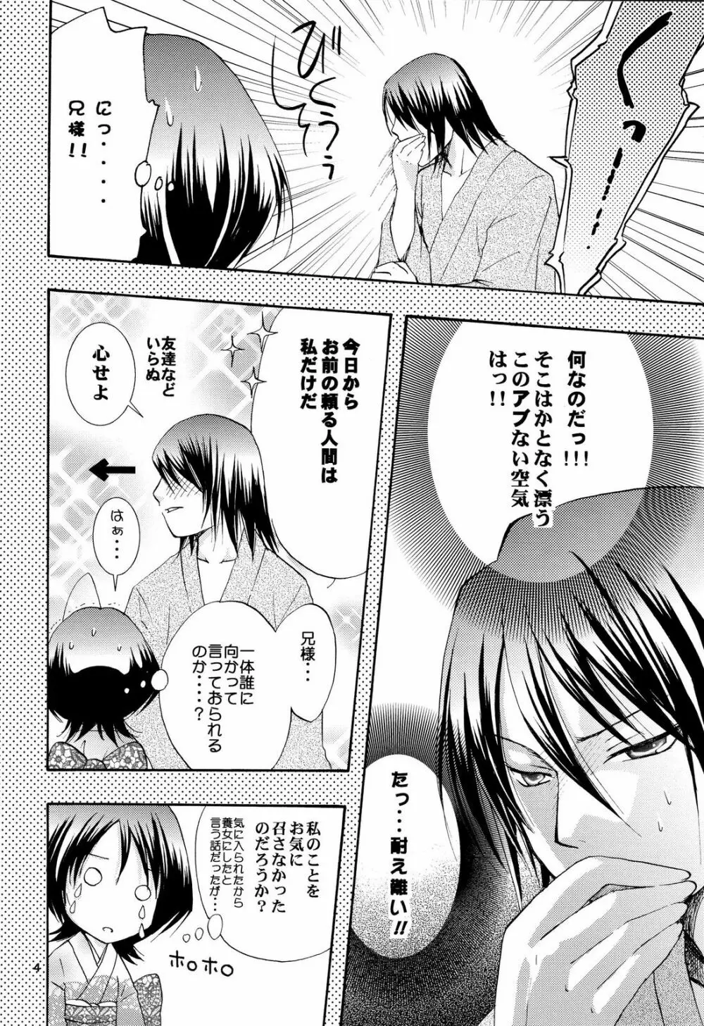 幼義妹妻計画 3ページ