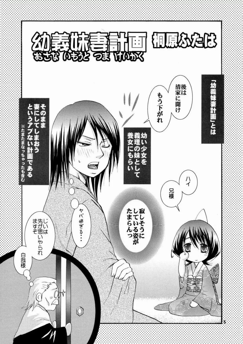 幼義妹妻計画 4ページ