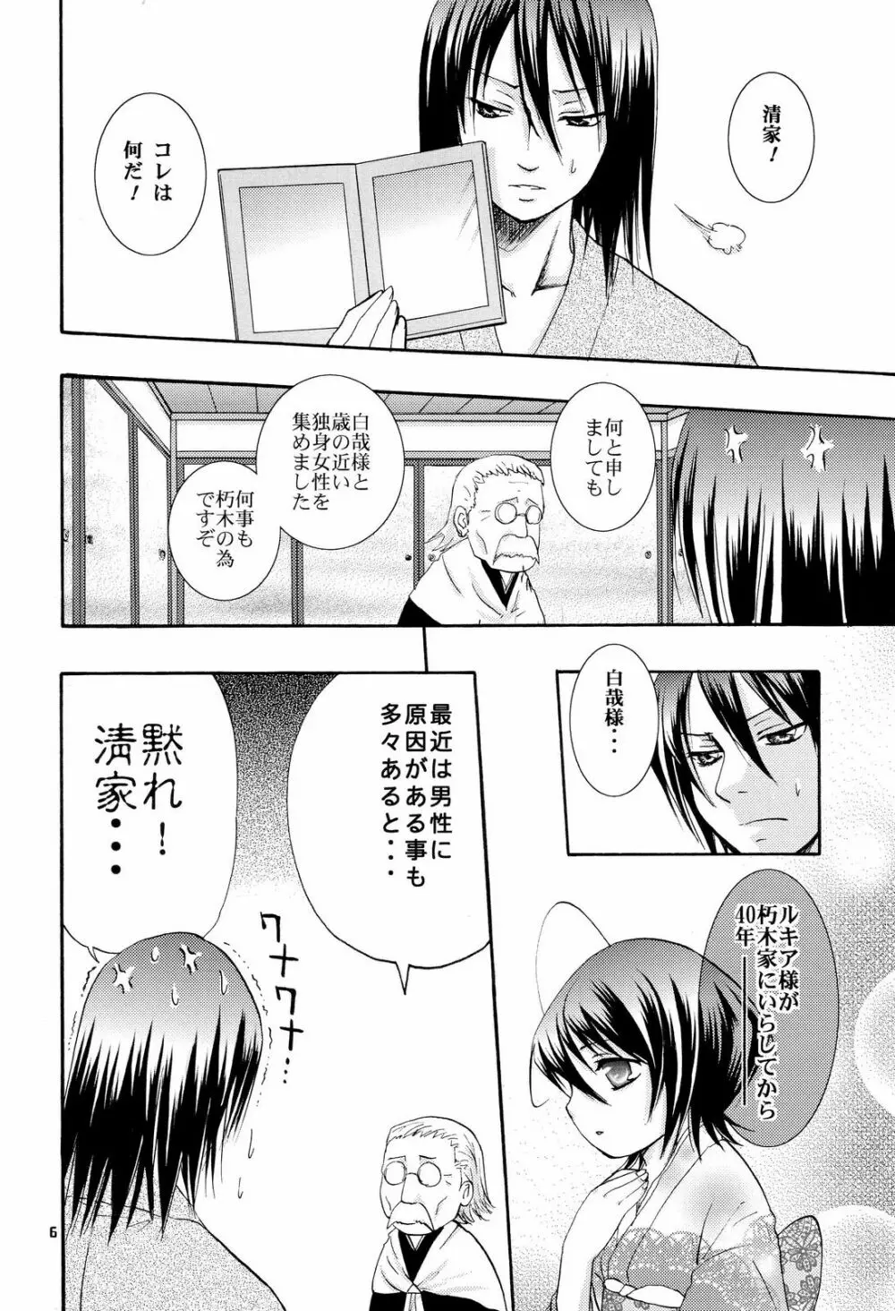 幼義妹妻計画 5ページ