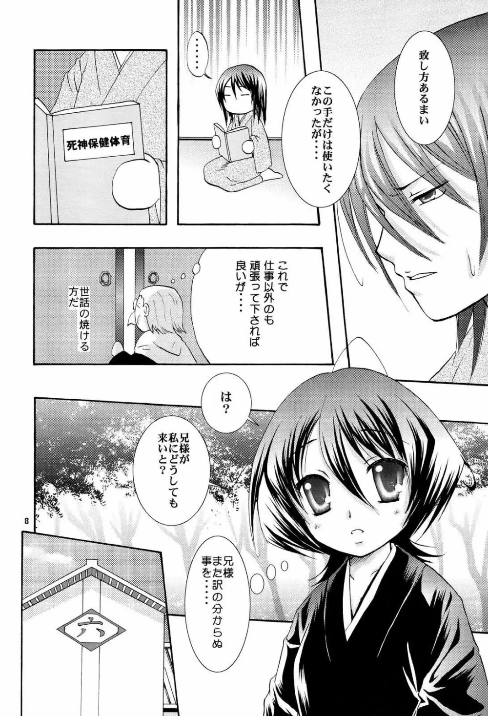 幼義妹妻計画 7ページ