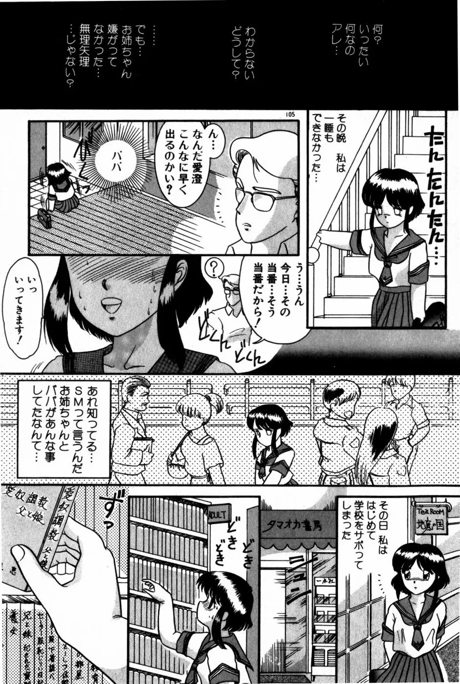 放課後ひみつ講座 107ページ