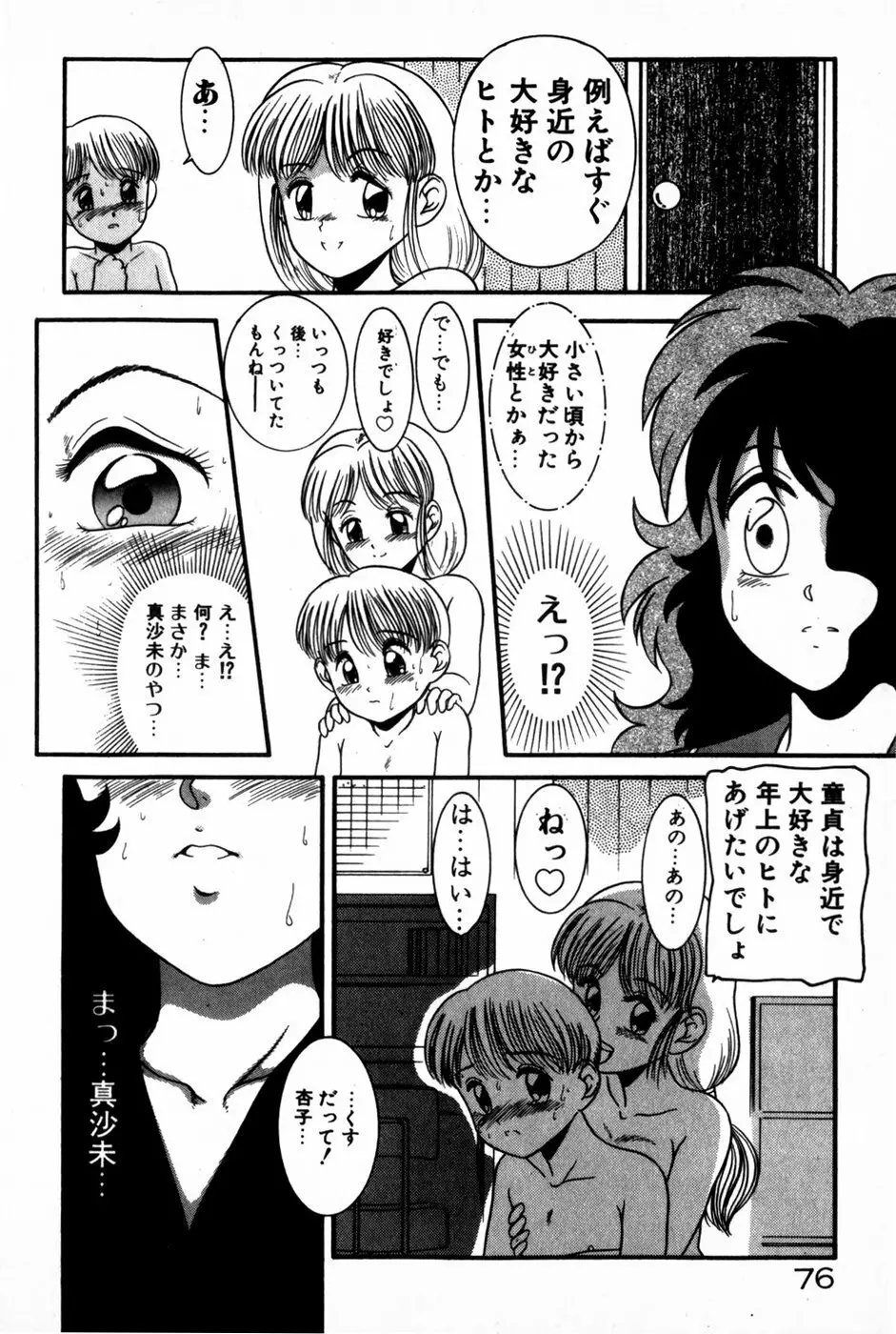 放課後ひみつ講座 78ページ