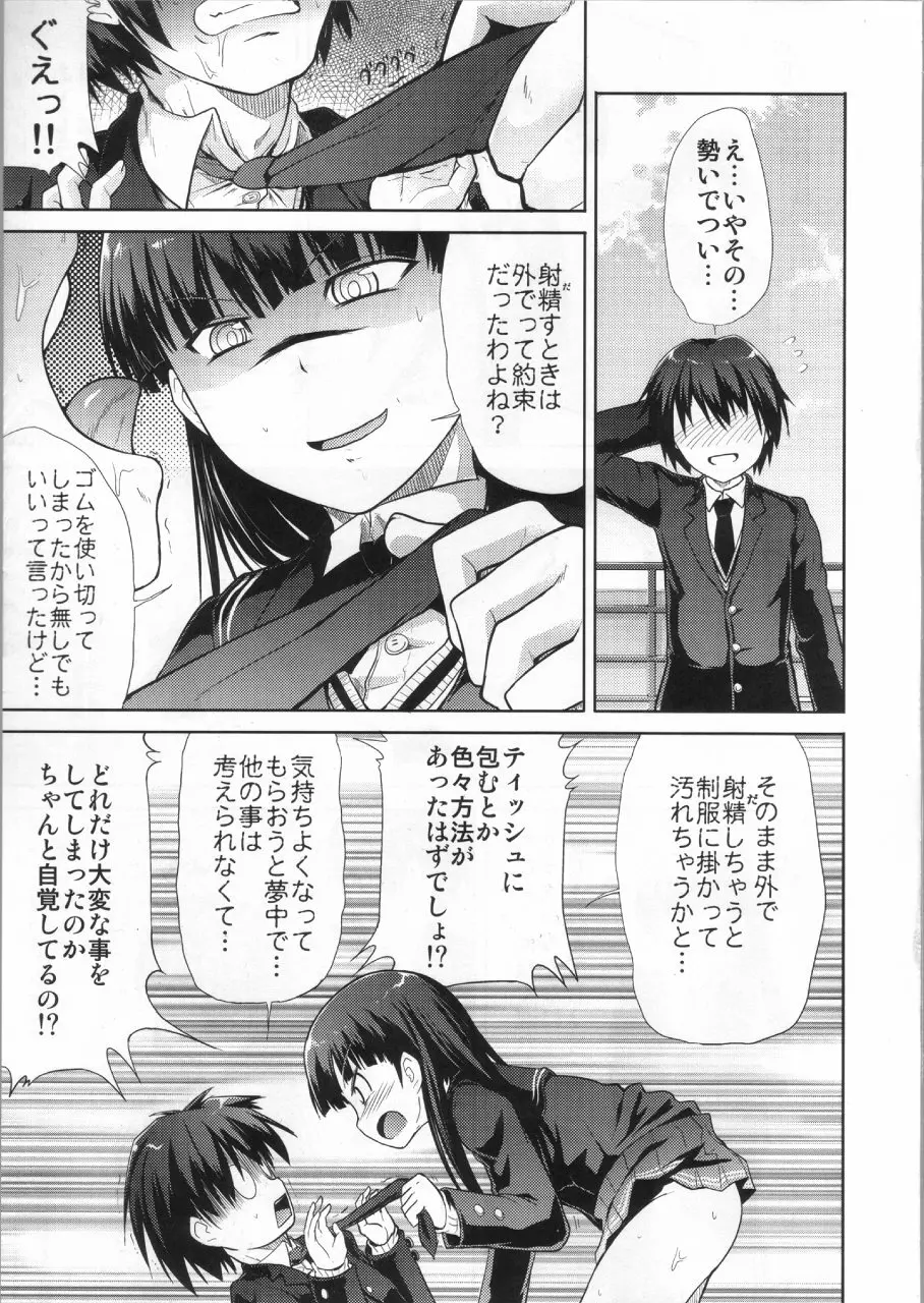 AMAGAMI FRONTIER とある仮面の性的依存 8ページ