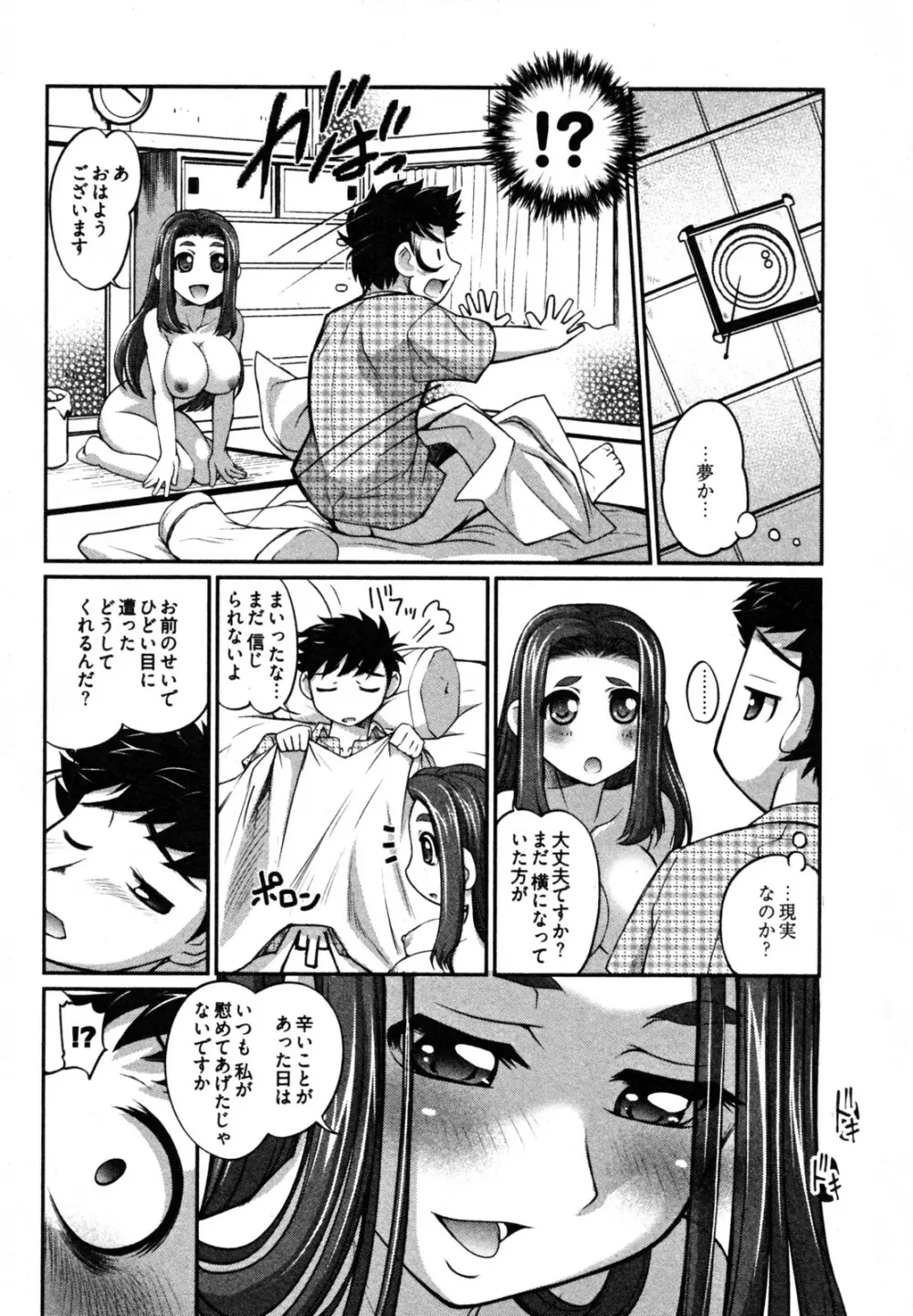 ニュースのお時間 136ページ