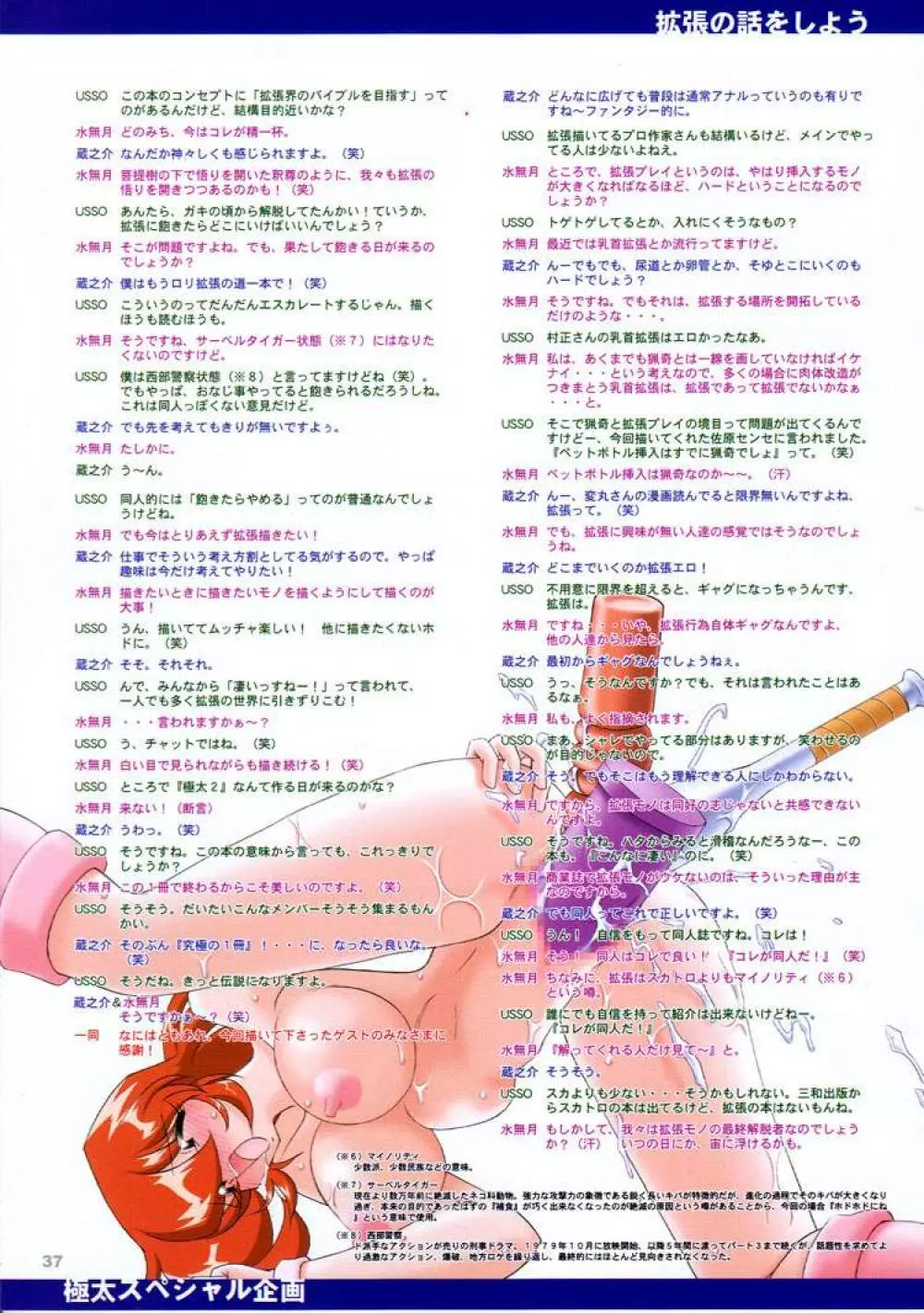 極太 36ページ