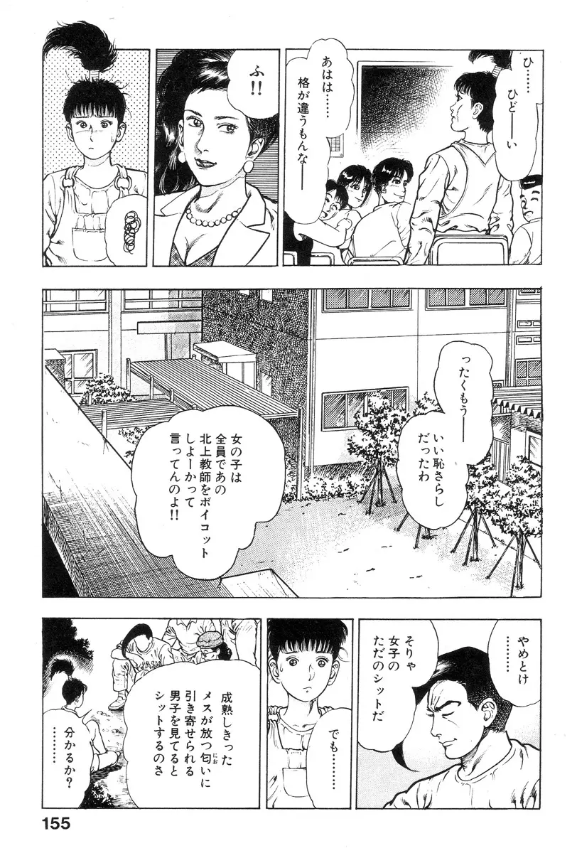 新うろつき童子 第1巻 153ページ