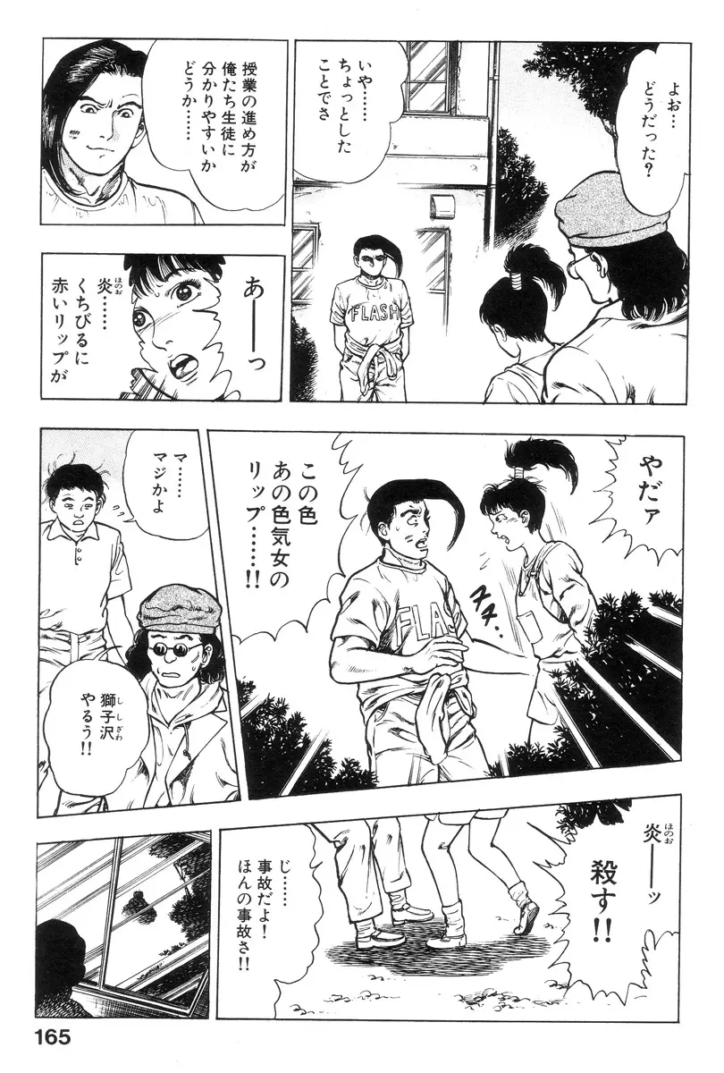 新うろつき童子 第1巻 163ページ