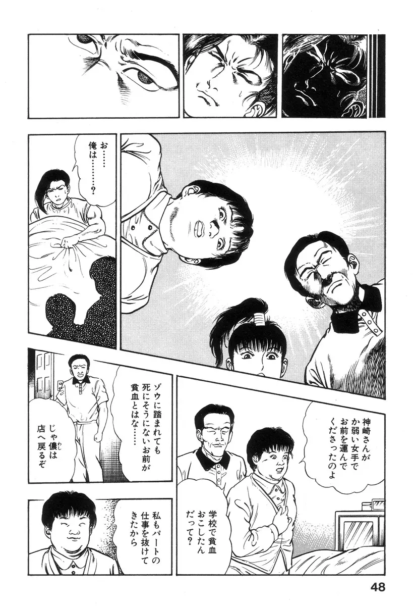 新うろつき童子 第1巻 49ページ