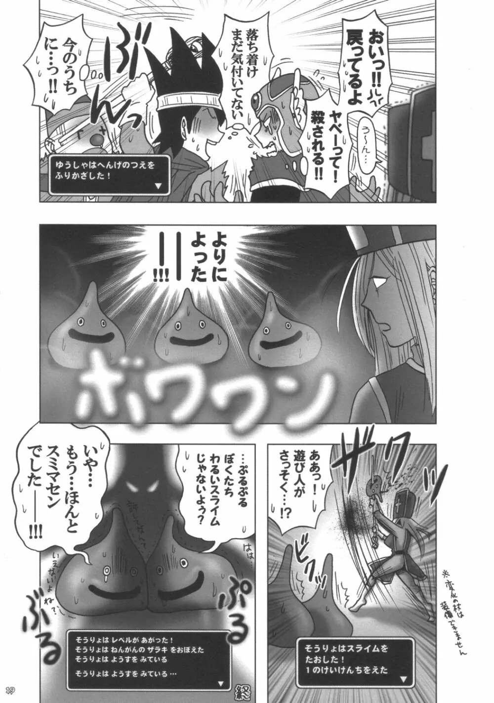 モンクたらたら 18ページ