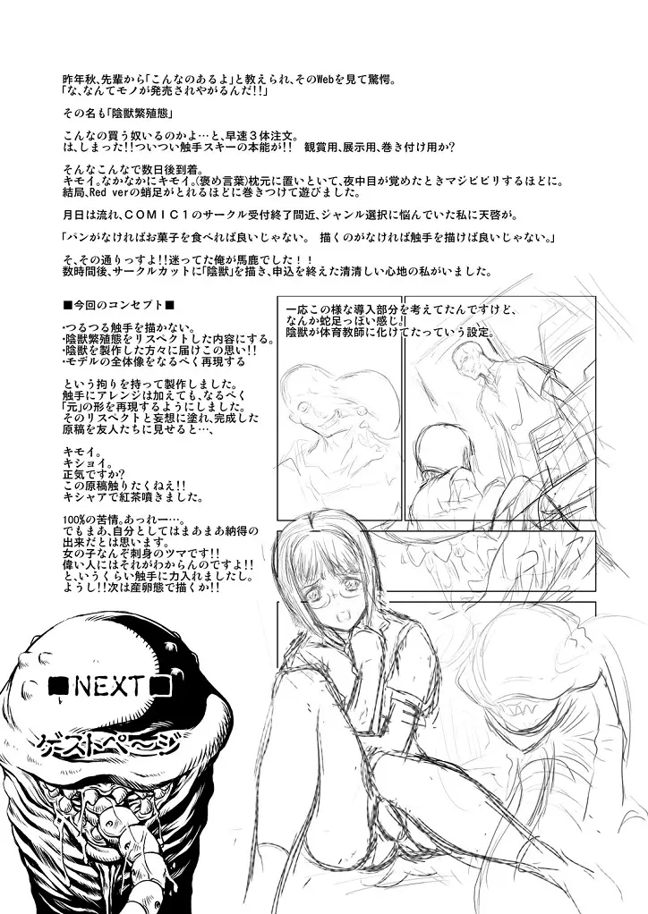 陰獣繁触態読本 17ページ