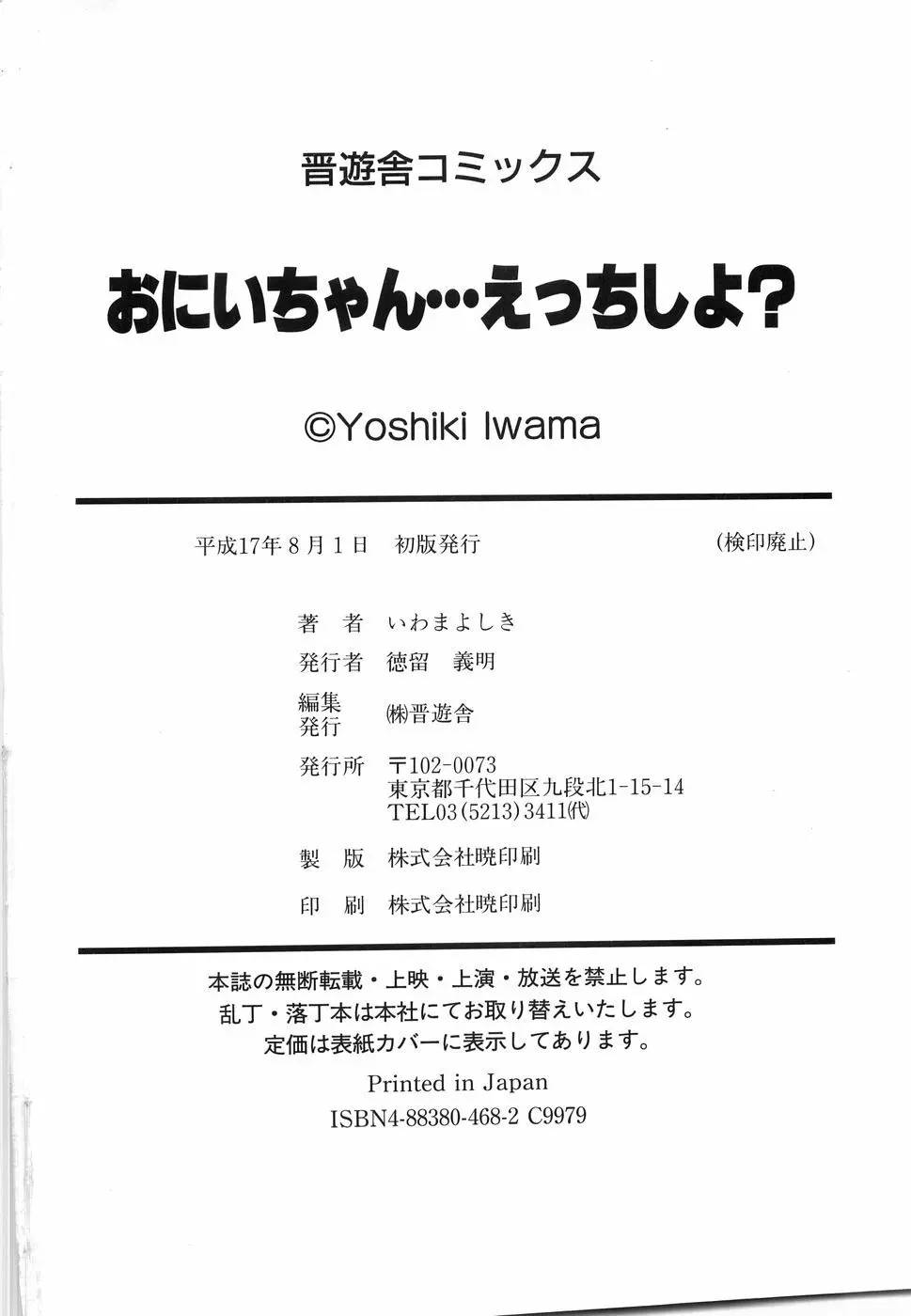 おにいちゃん…えっちしよ？ 185ページ