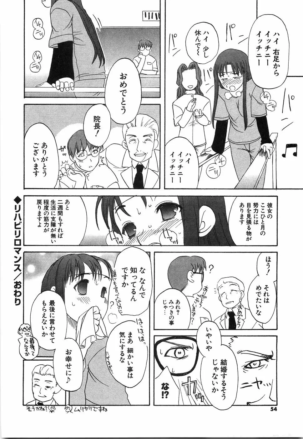 おにいちゃん…えっちしよ？ 57ページ