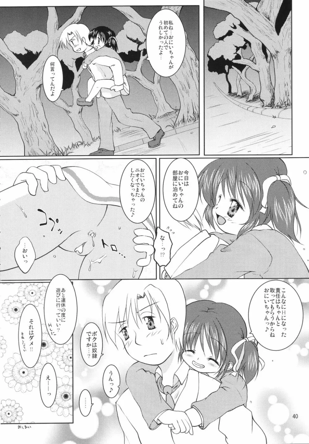 芽衣辱 39ページ