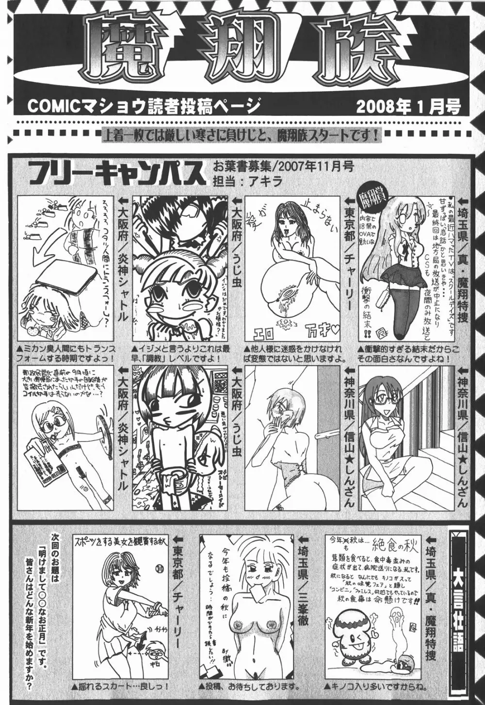 コミック・マショウ 2008年1月号 227ページ