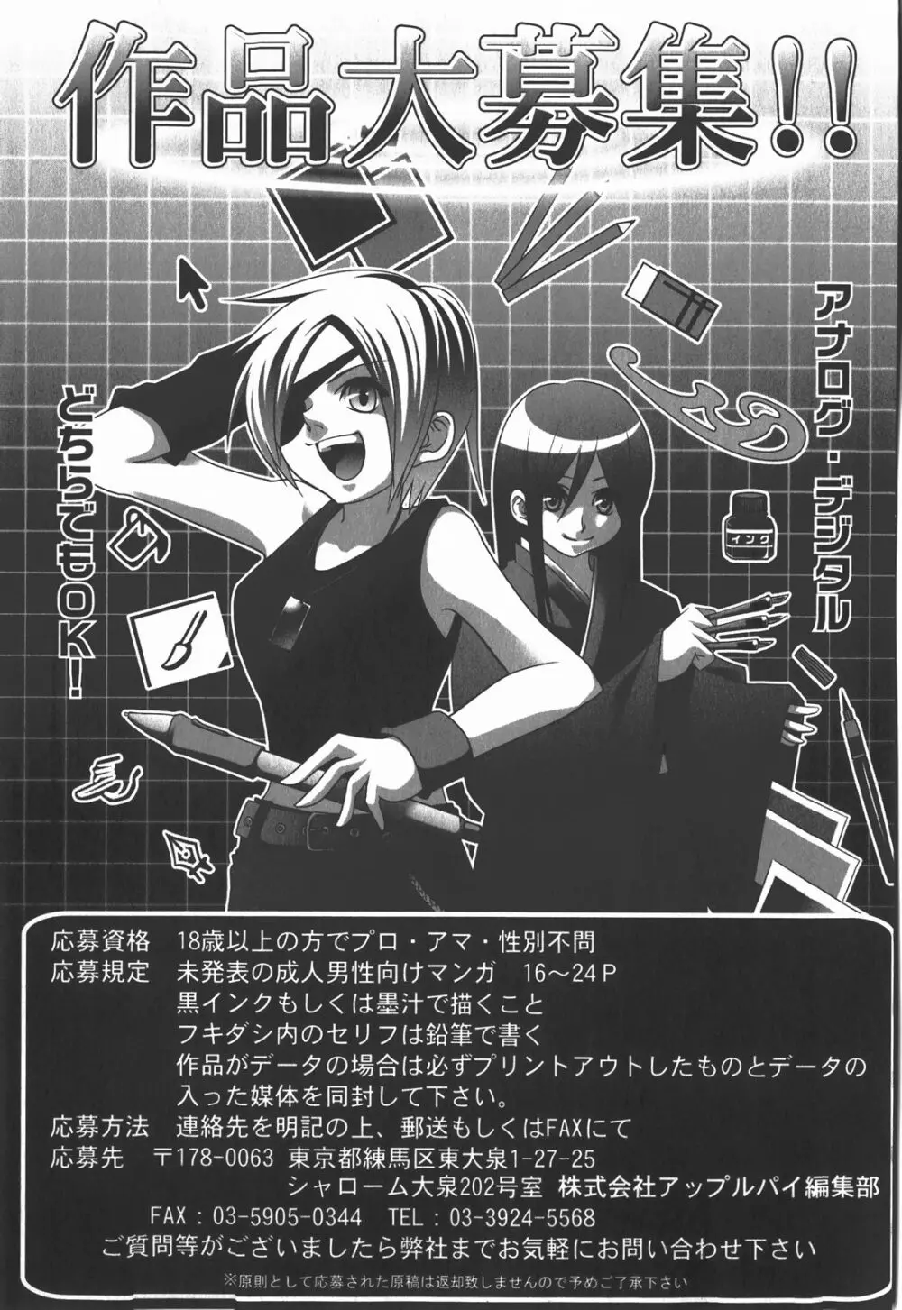 コミック・マショウ 2008年1月号 230ページ