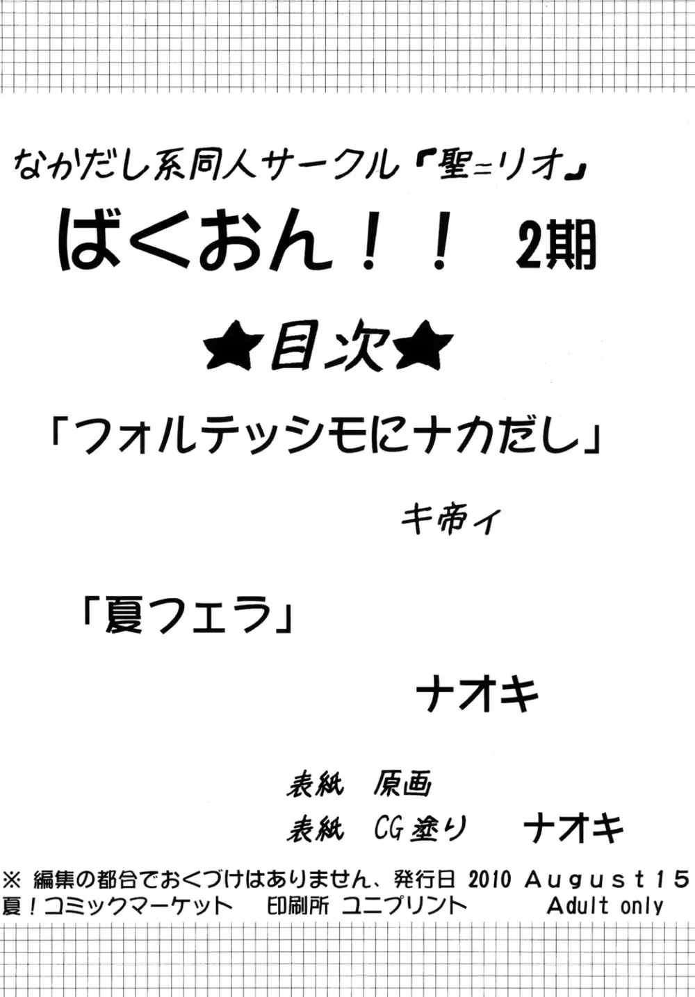 ばくおん!!2期 3ページ