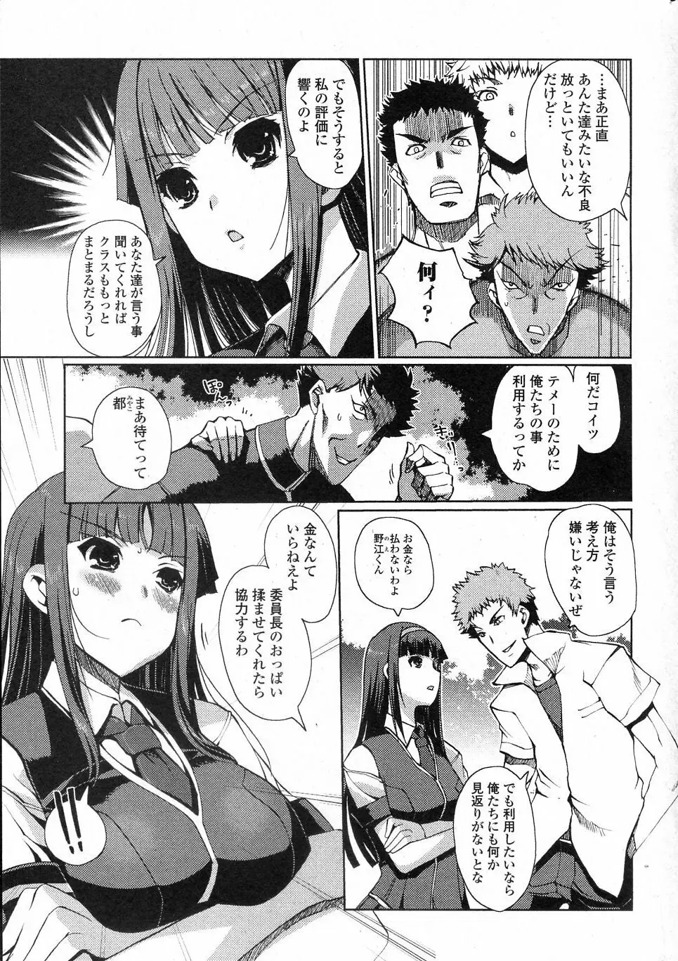 委員長のいうとおり! 3ページ