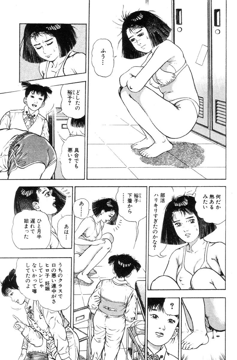 新うろつき童子 第2巻 140ページ