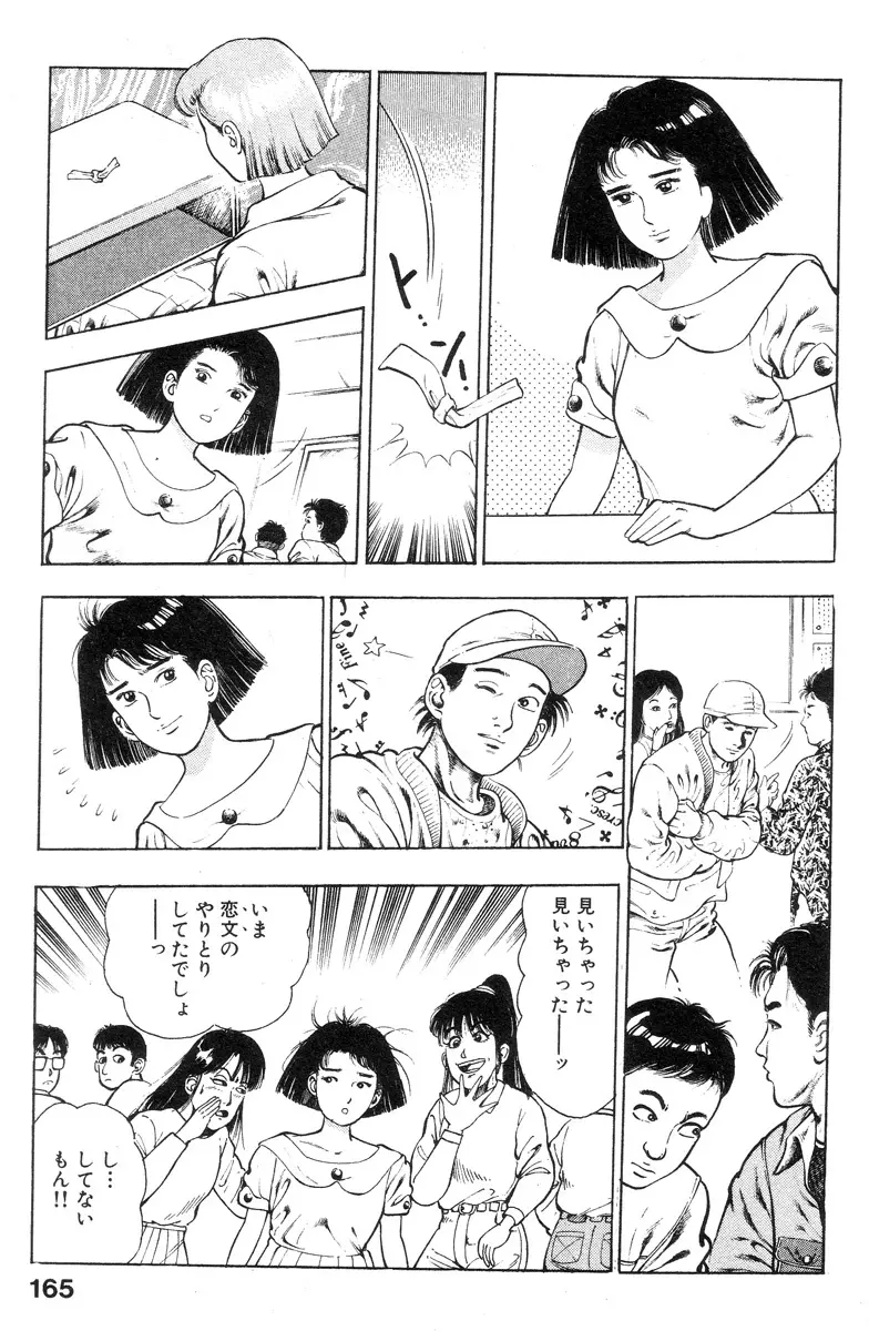 新うろつき童子 第2巻 163ページ