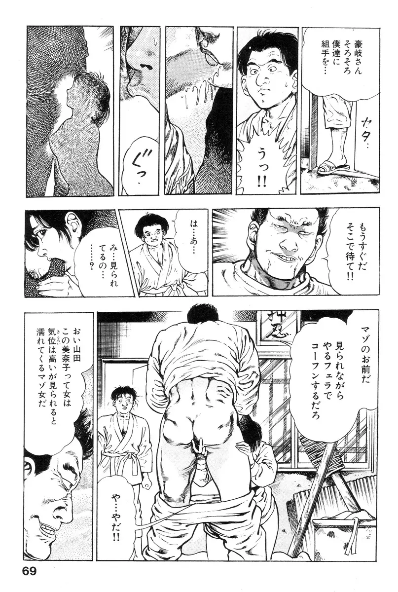 新うろつき童子 第2巻 69ページ