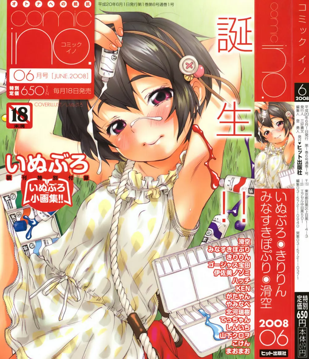 COMIC ino. 2008年6月号 1ページ