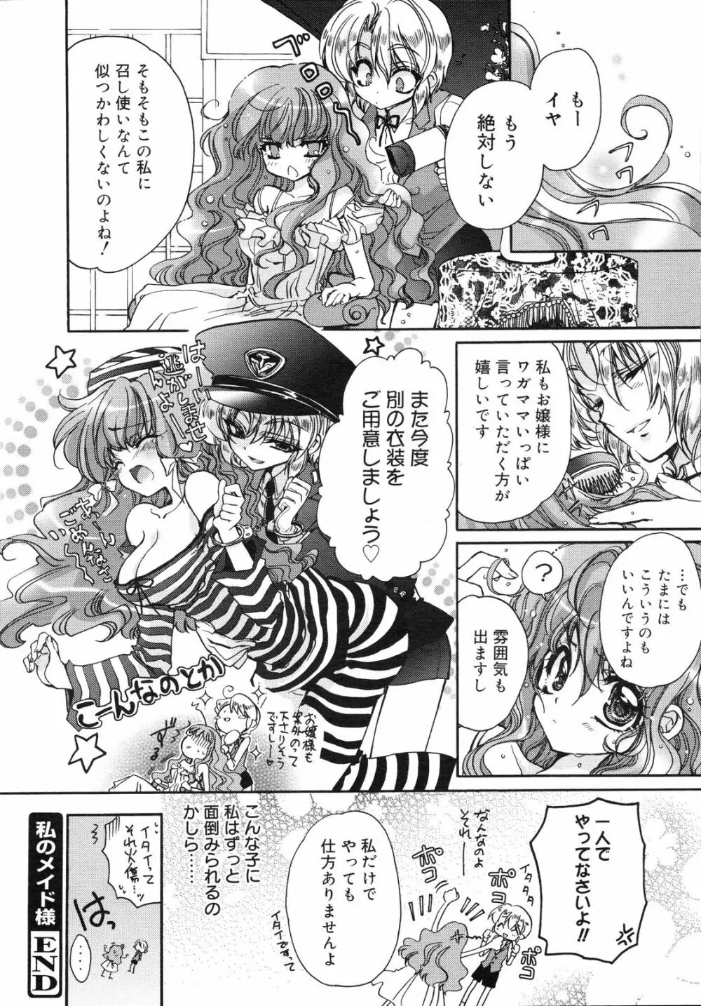 コミックゼロエクス Vol.05 2008年5月号 183ページ