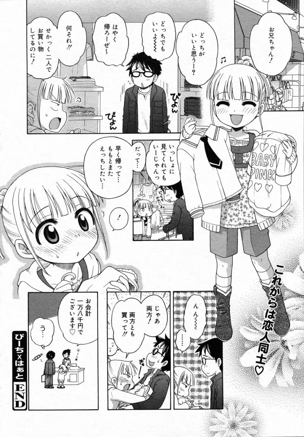 コミックゼロエクス Vol.05 2008年5月号 285ページ