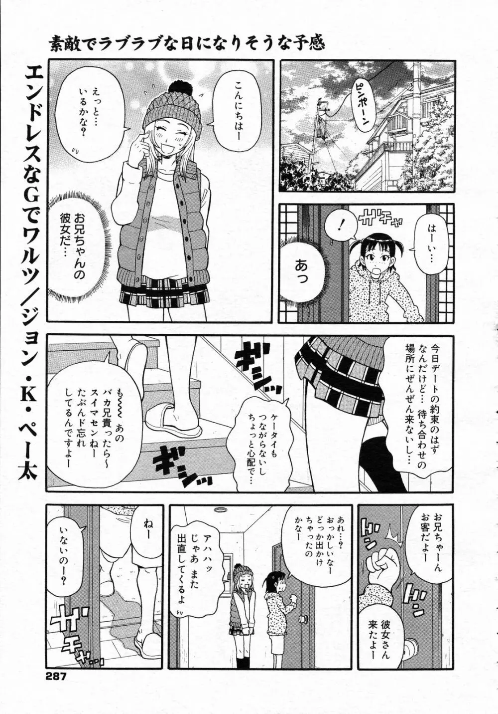 コミックゼロエクス Vol.05 2008年5月号 286ページ