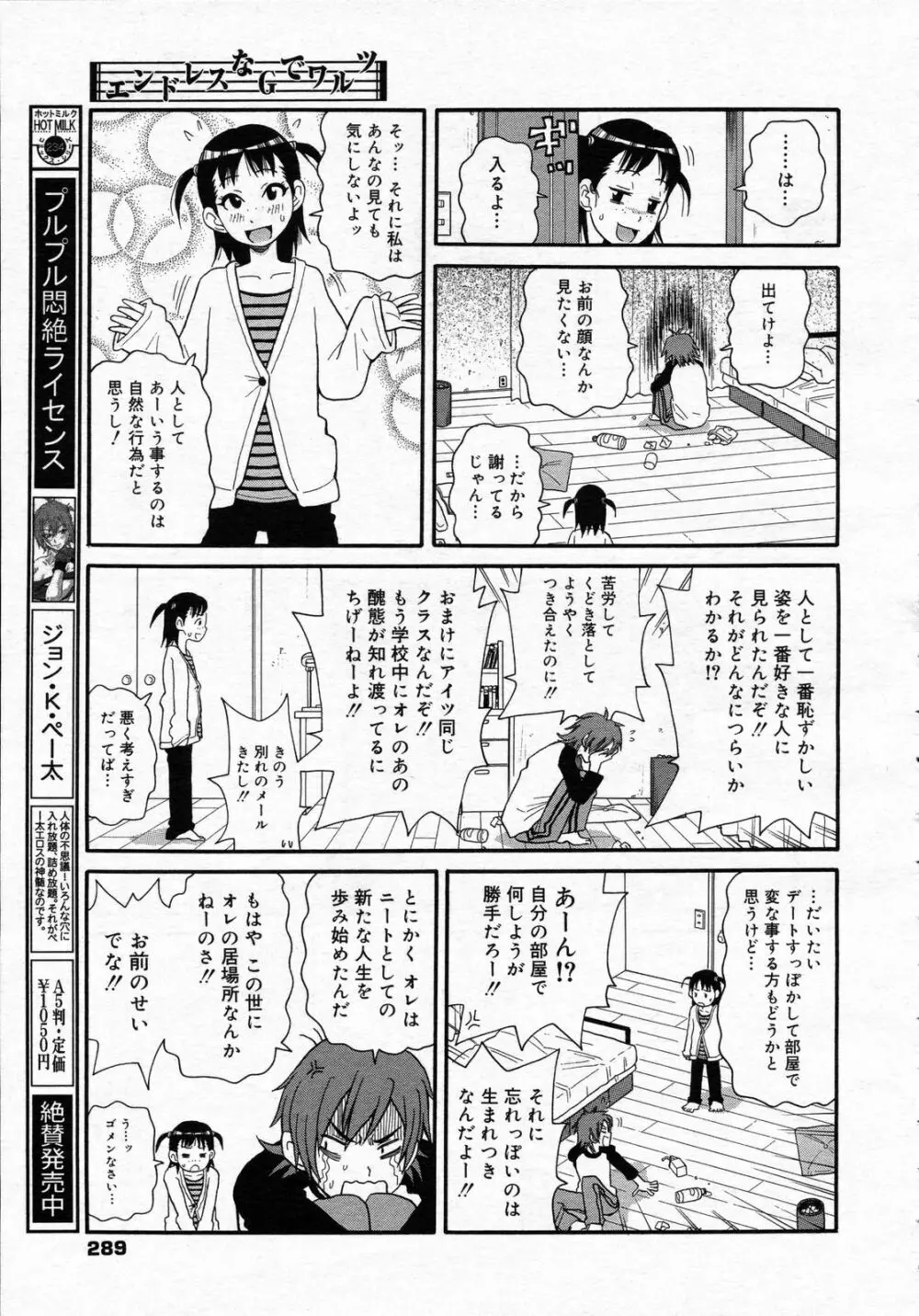 コミックゼロエクス Vol.05 2008年5月号 288ページ