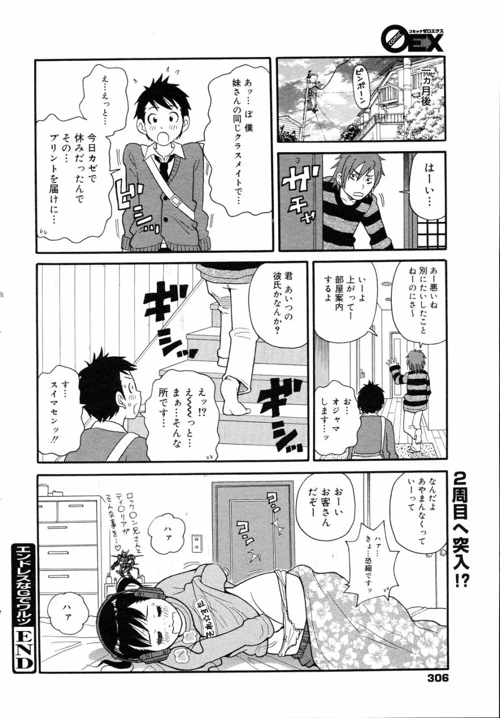 コミックゼロエクス Vol.05 2008年5月号 305ページ