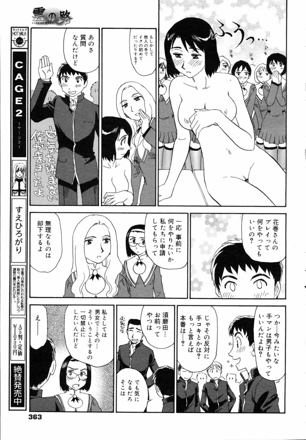 コミックゼロエクス Vol.05 2008年5月号 362ページ