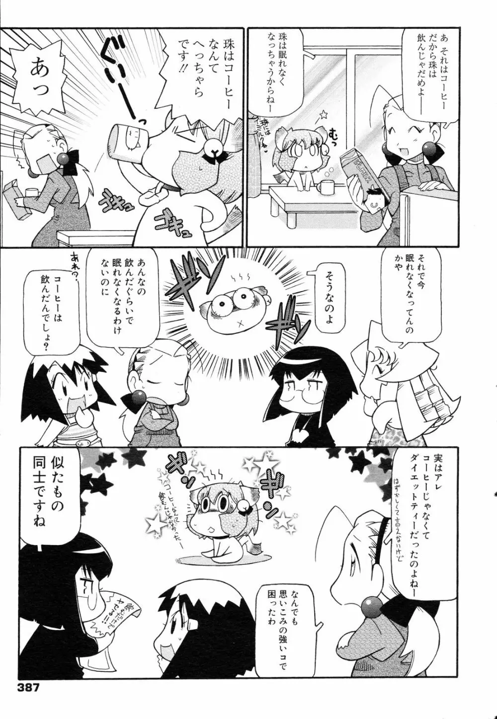 コミックゼロエクス Vol.05 2008年5月号 386ページ