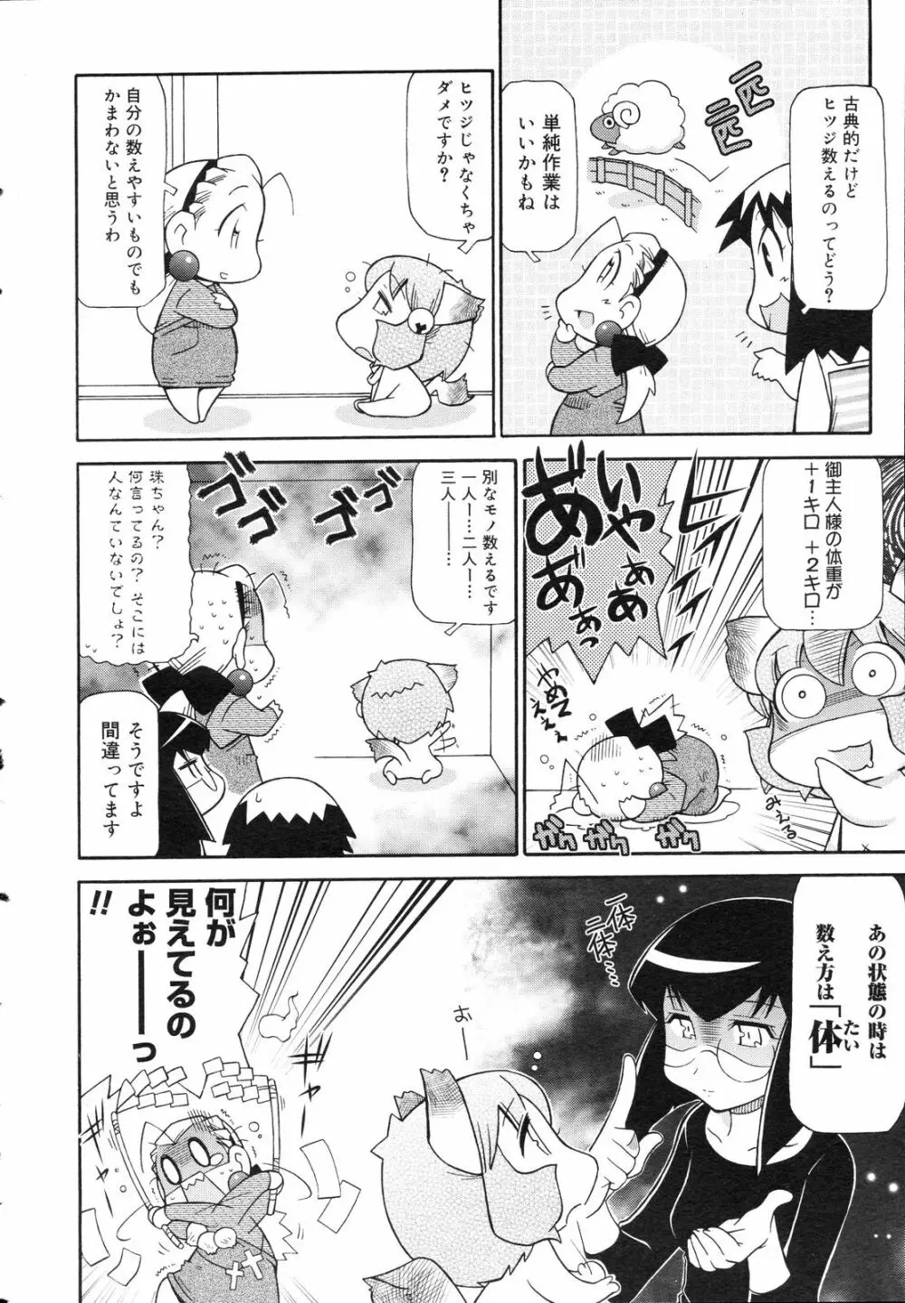 コミックゼロエクス Vol.05 2008年5月号 387ページ