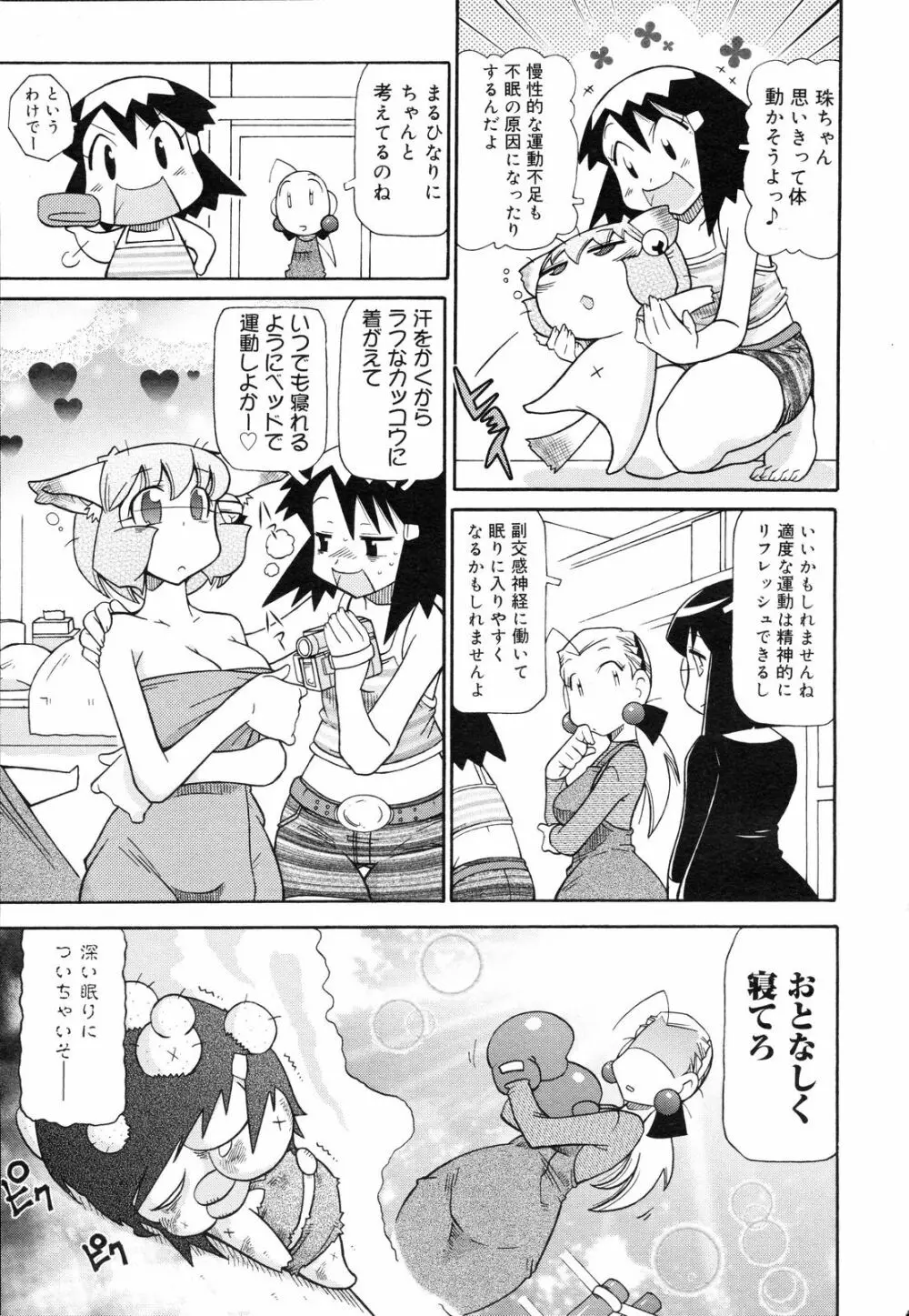 コミックゼロエクス Vol.05 2008年5月号 388ページ