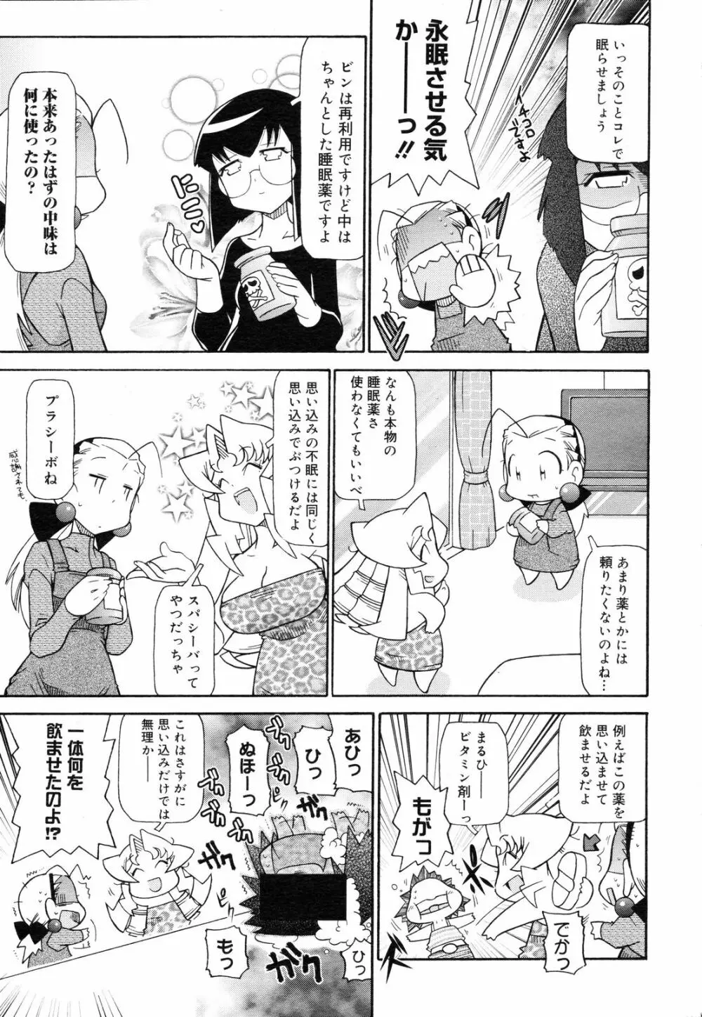 コミックゼロエクス Vol.05 2008年5月号 390ページ