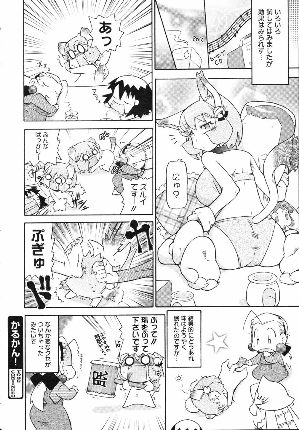 コミックゼロエクス Vol.05 2008年5月号 391ページ