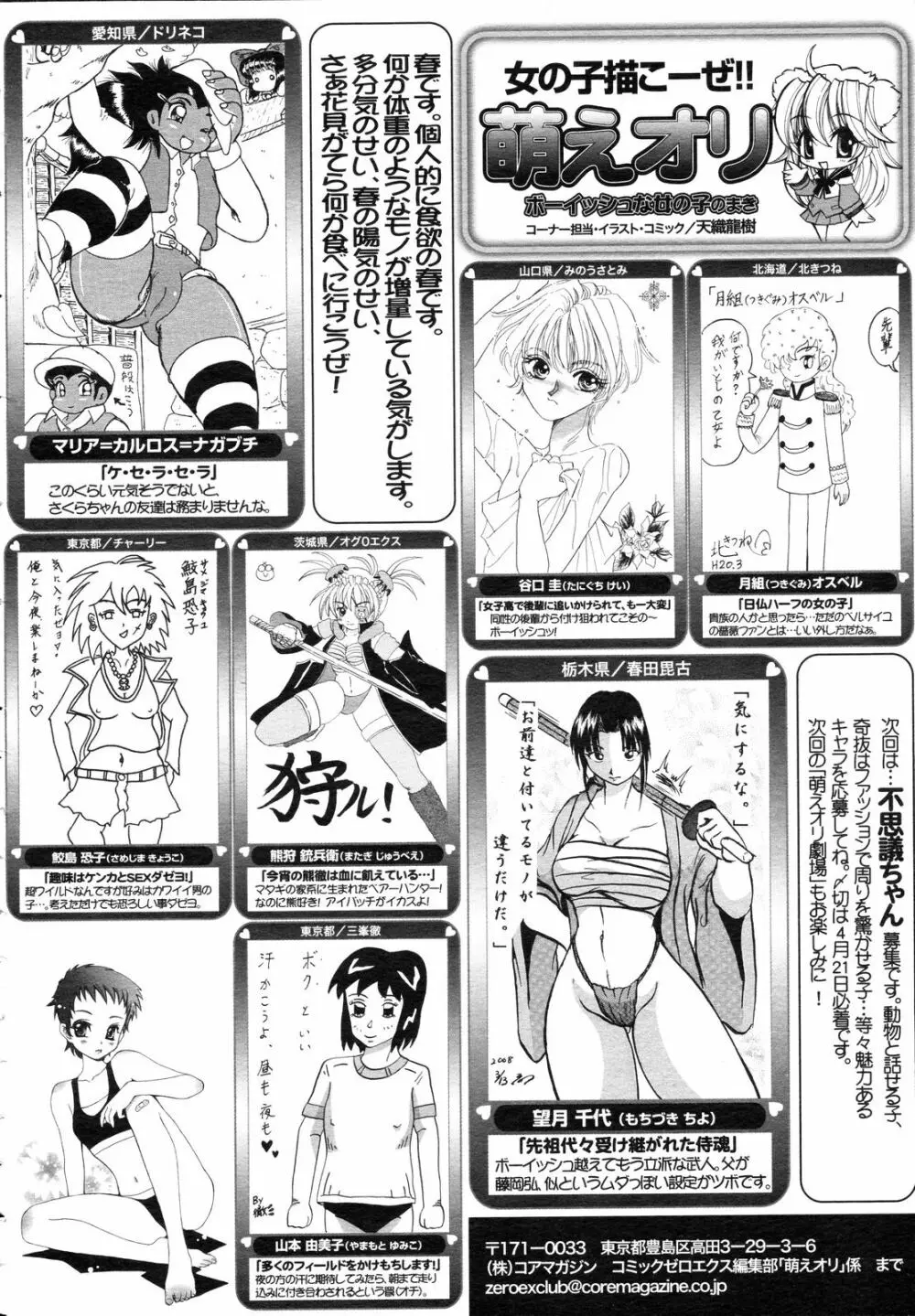 コミックゼロエクス Vol.05 2008年5月号 393ページ