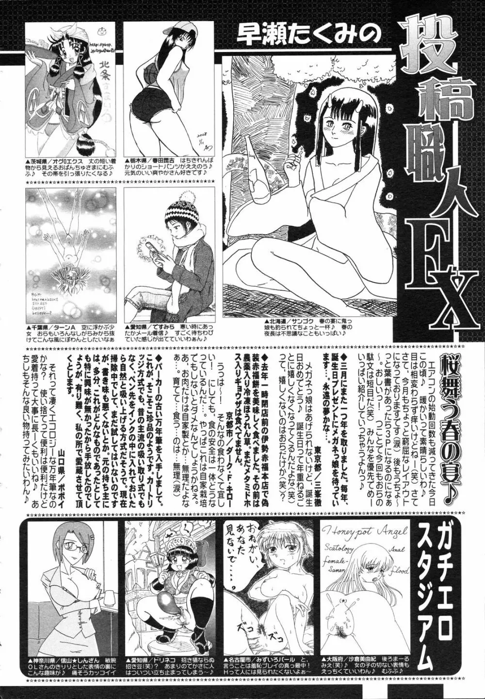 コミックゼロエクス Vol.05 2008年5月号 395ページ