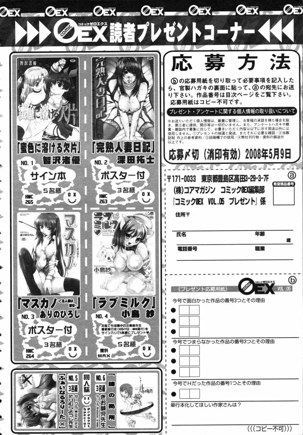 コミックゼロエクス Vol.05 2008年5月号 399ページ