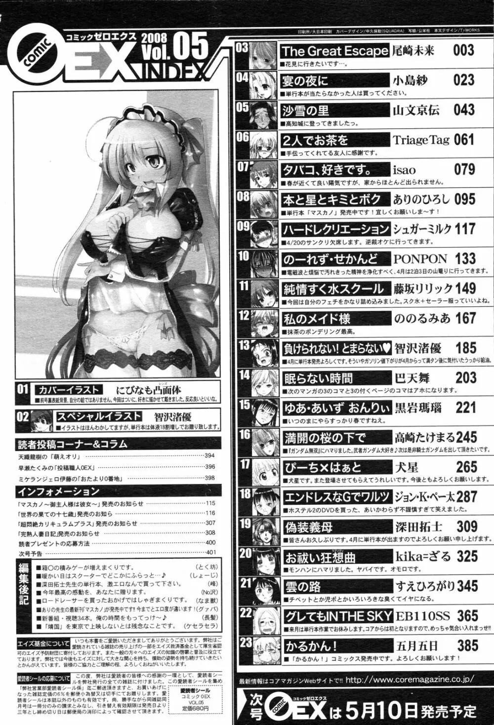 コミックゼロエクス Vol.05 2008年5月号 401ページ